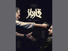 قمارباز فیلمی که با هک بانک مرکزی آغاز می شود