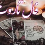 فال تاروت امروز سه‌شنبه ۱۴ بهمن | بخوان قبل از دیر شدن