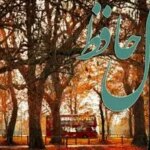 فال حافظ امروز سه‌شنبه ۱۴ بهمن ؛ خداوند جای حق نشسته و یار و یاور تو خواهد بود. متکبران و خودنمایی و ریاکاری دوری کنی