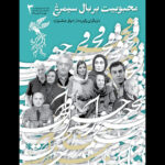 به همراه رکوردداران در سومین شماره از پخش روزانه جشنواره فجر