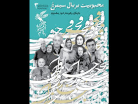 به همراه رکوردداران در سومین شماره از پخش روزانه جشنواره فجر