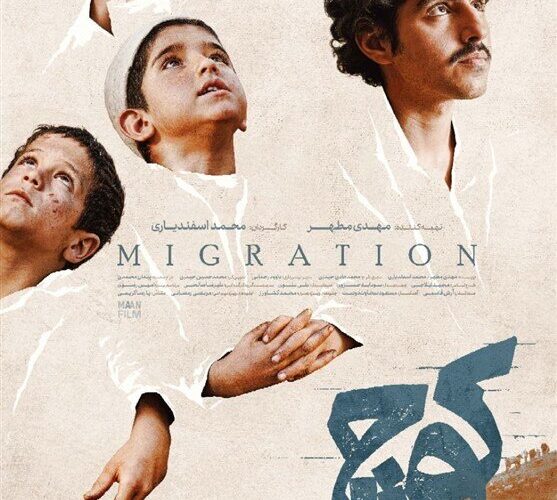 پوستر فیلم کوچ منتشر شد
