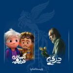 ویستامدیا با انیمیشن و فیلم کوتاه به صبح 44 آمد