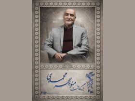 مراسم بزرگداشت منوچهر محمدی در جشنواره فیلم فجر 8 مراسم بزرگداشت منوچهر محمدی در جشنواره فیلم فجر