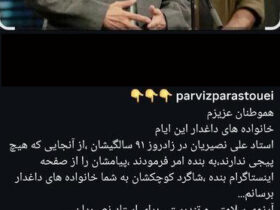 پیام 91 سالگی علی نصیریان / در درد تو شریکم