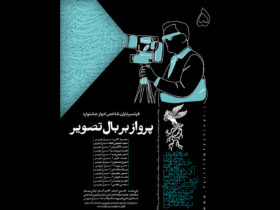 پنجمین شماره از مجله روز جشنواره فجر که به تشریح تصاویر فراموش نشدنی سینما می پردازد منتشر شد.