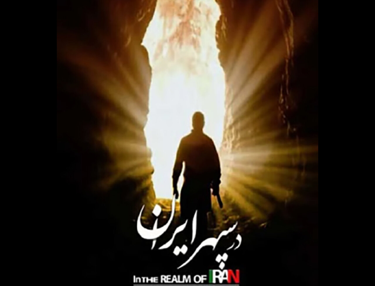 «در سپهر ایران» داستان همزیستی ایرانی/ کریمی: مستند را باید دید