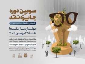 سومین دوره مسابقه جوایز منتقدان سینما آغاز شد