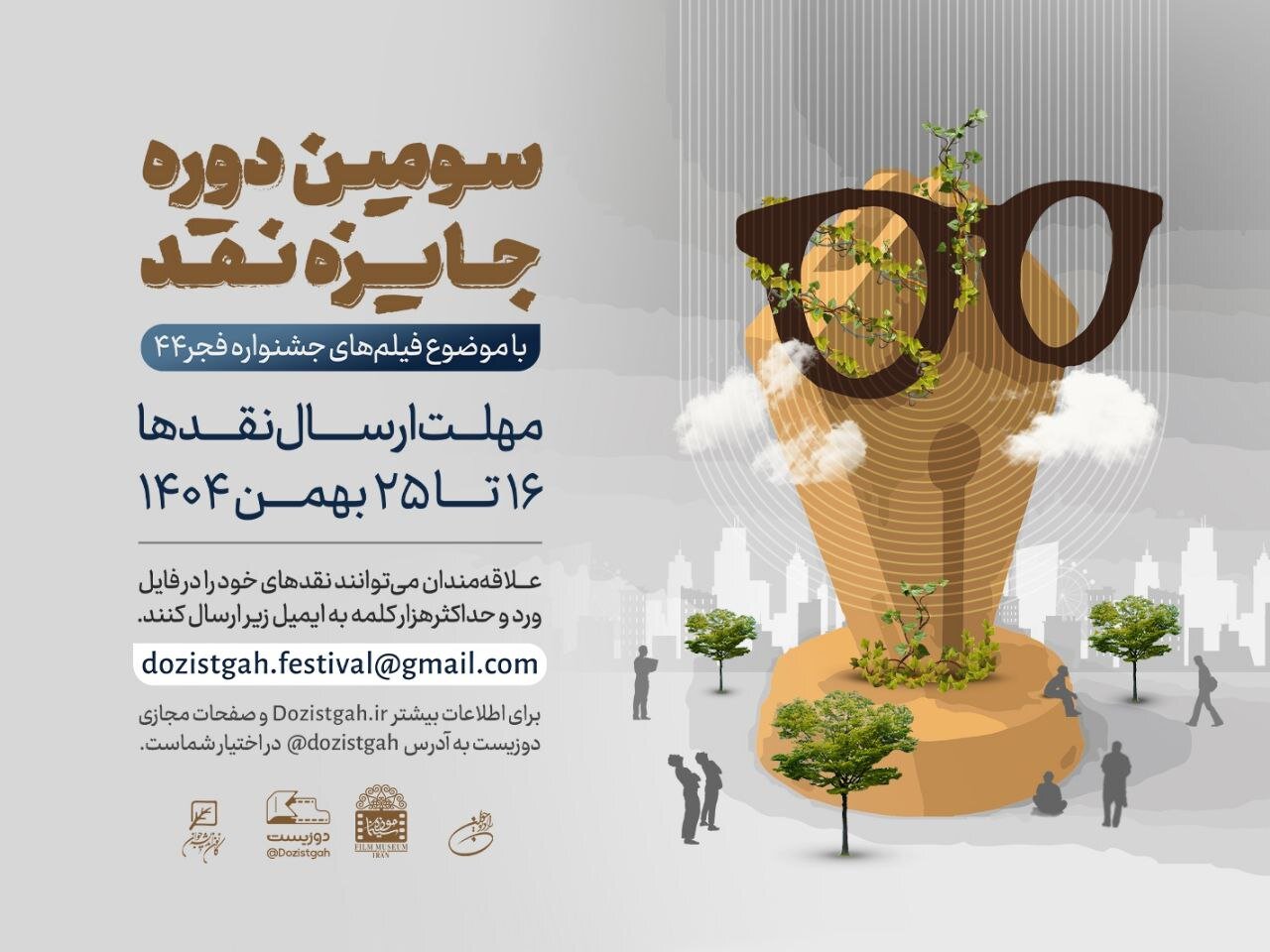 سومین دوره مسابقه جوایز منتقدان سینما آغاز شد