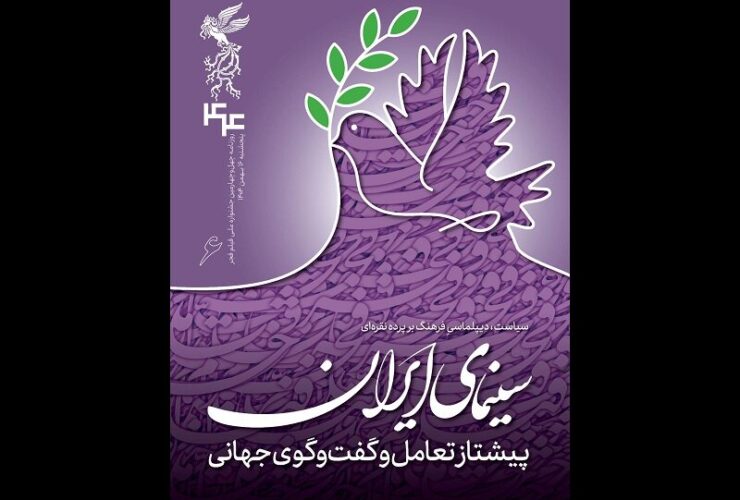 ششمین شماره از خبرنامه جشنواره منتشر شد