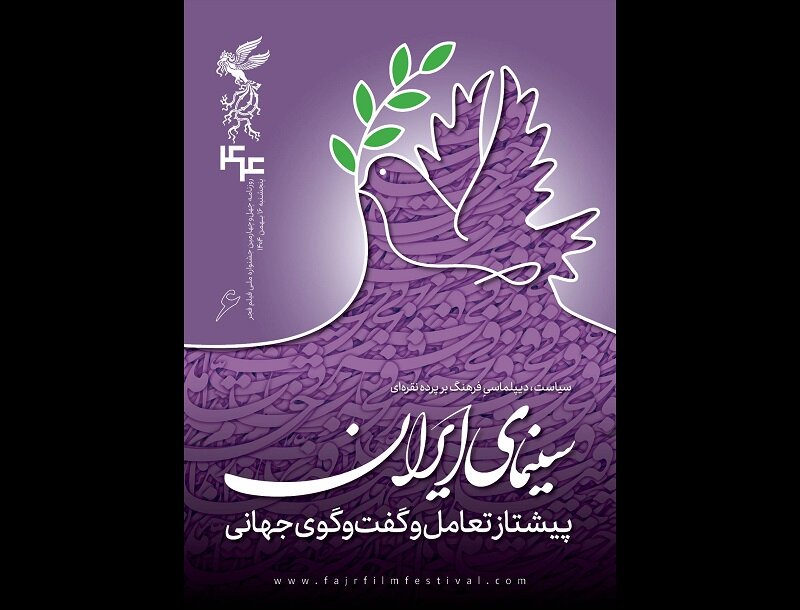 ششمین شماره از خبرنامه جشنواره منتشر شد