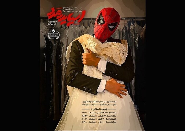 فیلم های کوتاه چهل و چهارمین جشنواره فجر; تبیین دغدغه های اجتماعی از زبان سینما