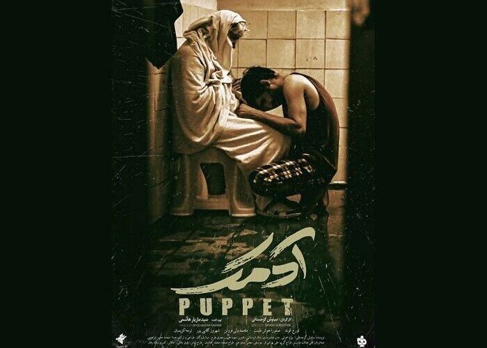 فیلم های کوتاه چهل و چهارمین جشنواره فجر; تبیین دغدغه های اجتماعی از زبان سینما