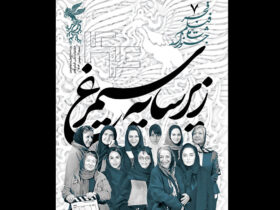 درباره کارگردانان زن کشف شده در سینمای ایران / هفتمین بولتن منتشر شد