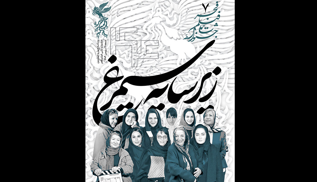 درباره کارگردانان زن کشف شده در سینمای ایران / هفتمین بولتن منتشر شد