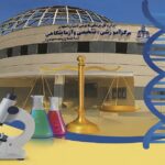 از یک واحد اجاره ای کوچک تا یک سازمان فناورانه؛ پیشرفت بزرگ پزشکی قانونی از گذشته تا امروز