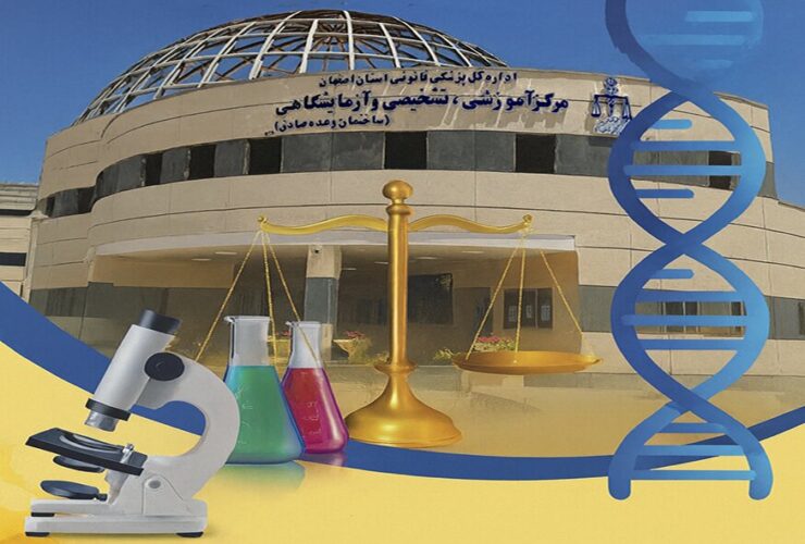 از یک واحد اجاره ای کوچک تا یک سازمان فناورانه؛ پیشرفت بزرگ پزشکی قانونی از گذشته تا امروز