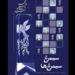 نهمین شماره از ماهنامه جشنواره فجر به یاد فرشته طائرپور منتشر شد.