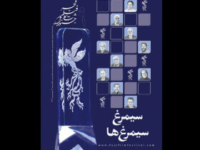 نهمین شماره از ماهنامه جشنواره فجر به یاد فرشته طائرپور منتشر شد.