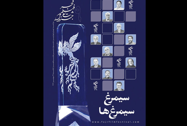 نهمین شماره از ماهنامه جشنواره فجر به یاد فرشته طائرپور منتشر شد.