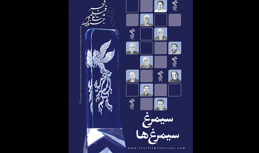 نهمین شماره از ماهنامه جشنواره فجر به یاد فرشته طائرپور منتشر شد.