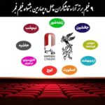 9 فیلم برتر رتبه بندی نشده رای مردمی نماز صبح اعلام شد