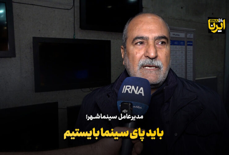 حبیب ایلبیگی: باید از سینما حمایت کنیم/ حق نداریم فیلمسازان جوان را کنار بگذاریم