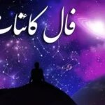 پیام امروز کائنات سه‌شنبه ۲۱ بهمن