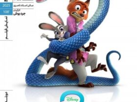 «زوتوپیا ۲» در خانه هنرمندان ایران اکران می شود