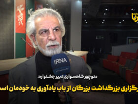 بزرگداشت هنرمندان چیره دست، یادآور هنر+فیلم چند هزار ساله ایران است