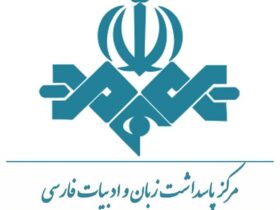 «نگهبانان خورشید» و «کوچ» به عنوان حافظان زبان فارسی در جشنواره فیلم فجر انتخاب شدند.