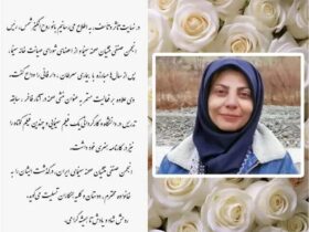 روحانگیز شمس درگذشت - خبرآنلاین