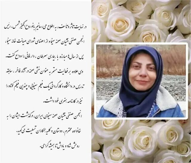 روحانگیز شمس درگذشت - خبرآنلاین