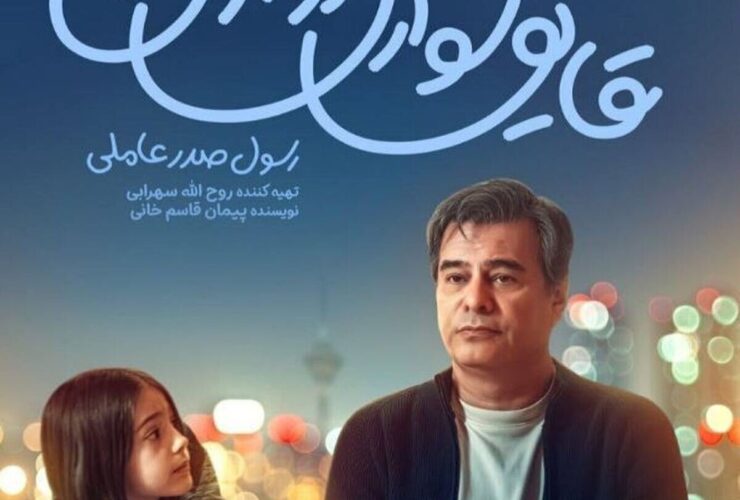 سفر با قایق در تهران»؛ عاشقانه کمدی اصیل برای خانواده ها 8 سفر با قایق در تهران»؛ عاشقانه کمدی اصیل برای خانواده ها