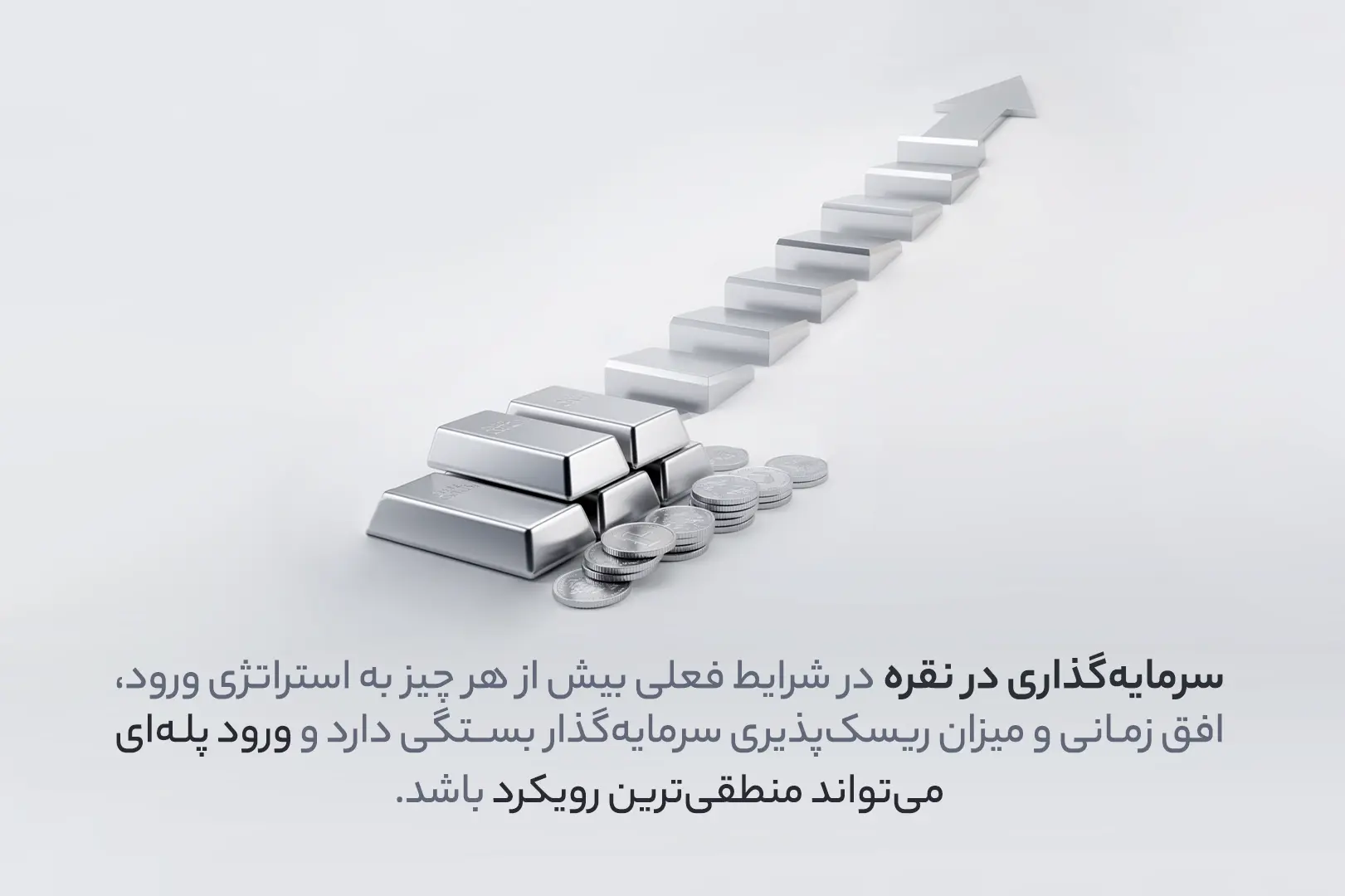 آیا زمان خرید نقره فرا رسیده است یا باید صبر کنیم؟ 6 نقره ای