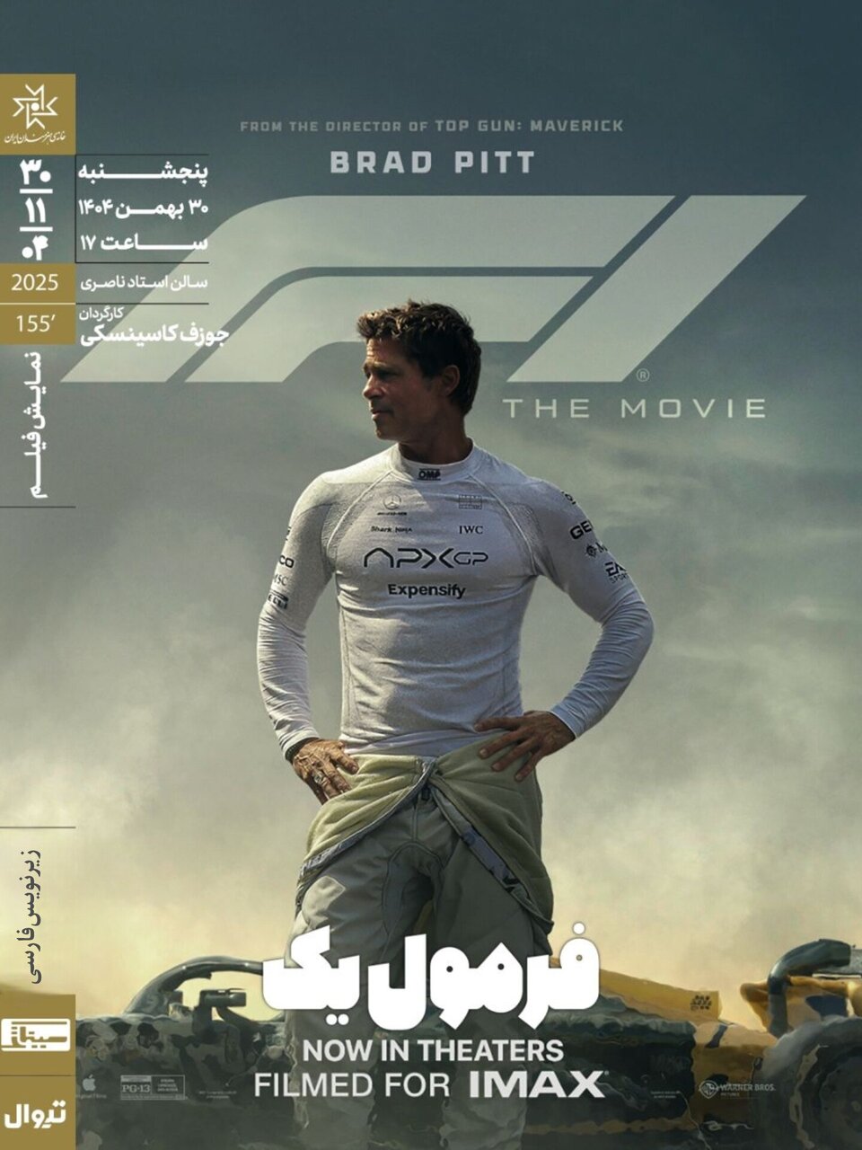 درام ورزشی «فرمول 1» با حضور برد پیت در تهران 1 درام ورزشی با حضور برد پیت در تهران