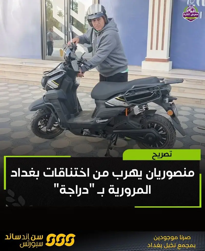 تصویر; خودروی شخصی منصوریان برای فرار از ترافیک بغداد 6 منصور