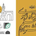 فراخوان شانزدهمین جشنواره سراسری رضوی منتشر شد