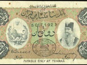 بانک شاهشاهی شعبه حواله 1290 خورشیدی 10 بانک شاهشاهی شعبه حواله 1290 خورشیدی