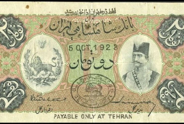 بانک شاهشاهی شعبه حواله 1290 خورشیدی