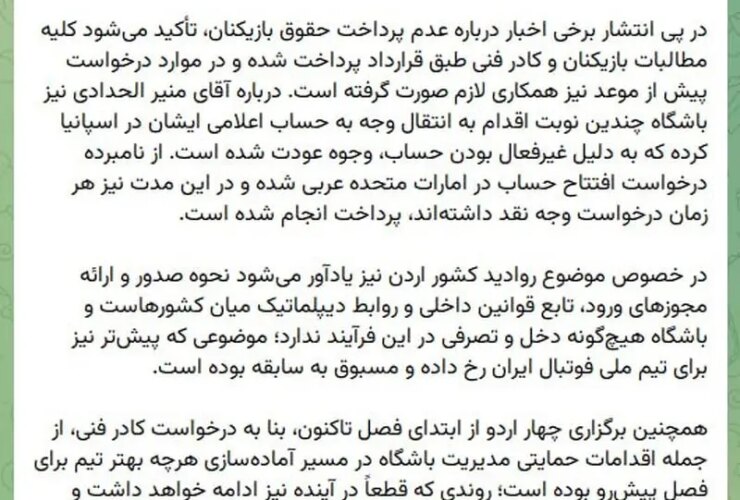 بیانیه باشگاه استقلال در خصوص اخراج از آسیا 7 استقلال