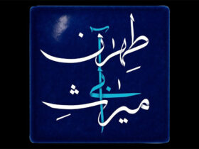 بحران ریشه دار پایتخت "میراث آبی تهران"