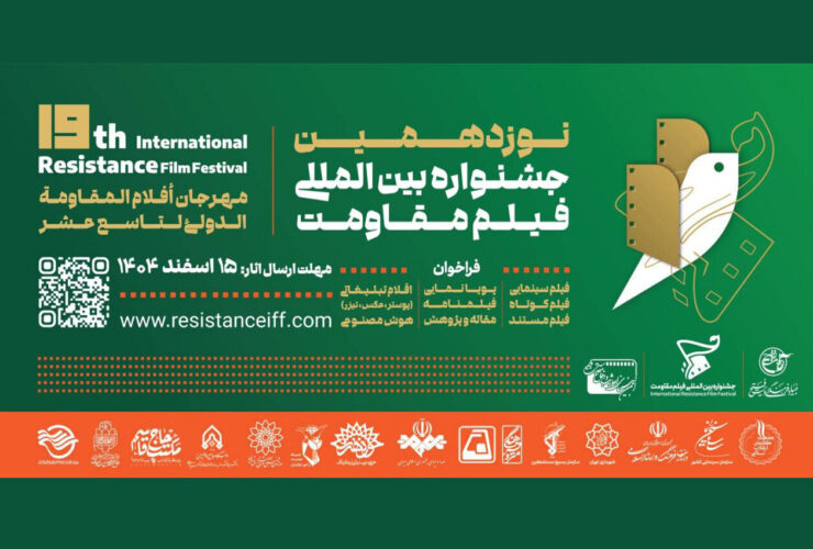 مهلت ارسال آثار به جشنواره فیلم مقاومت تمدید شد 34 مهلت ارسال آثار به جشنواره فیلم مقاومت تمدید شد