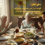 متن کامل دعای افطار