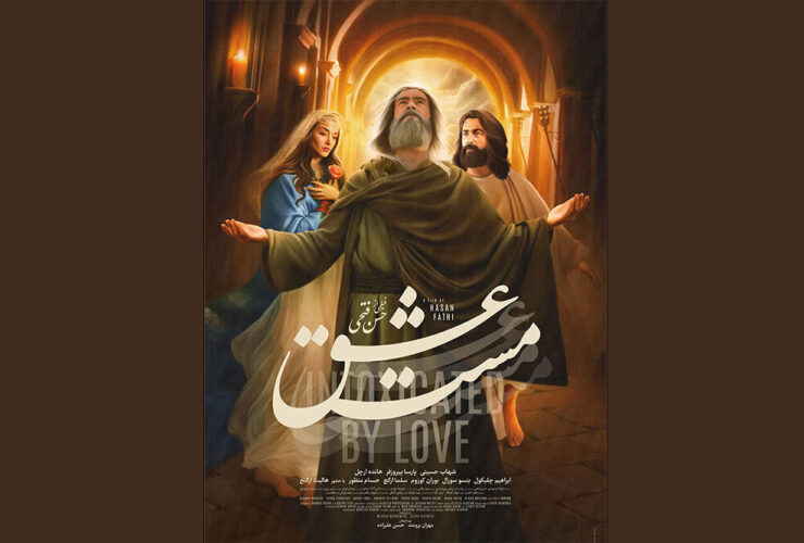 «مست عشق» در اینترنت منتشر شد 6 «مست عشق» در اینترنت منتشر شد