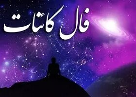 فال کائنات پنجشنبه ۷ اسفند ماه ۱۴۰۴