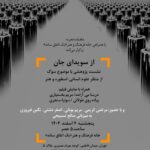 از منظر علوم انسانی، اساطیر و هنر