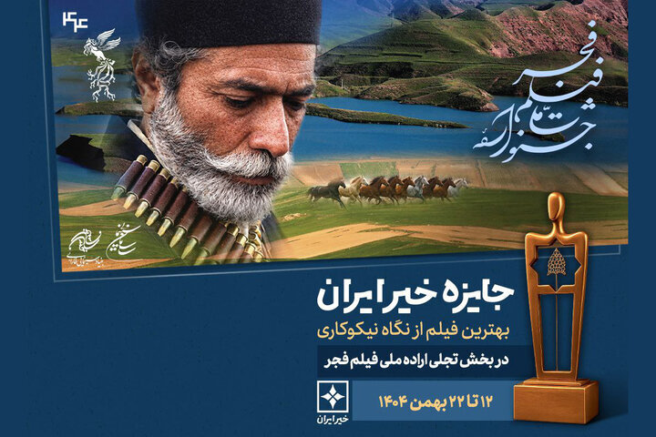 معرفی نامزدهای جایزه خیر برای تجلی اراده ملی صباح 1 معرفی نامزدهای جایزه خیر برای تجلی اراده ملی صباح