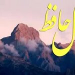 فال حافظ پنجشنبه ۷ اسفند ماه ۱۴۰۴