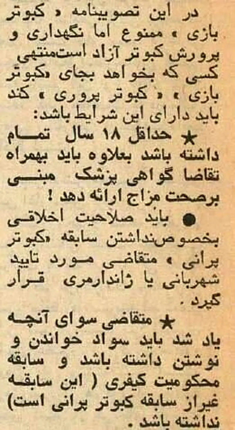 در بهمن 1354 تصحیحات کفتر پورانی تصویب شد 8 6377731